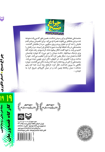 چراغ صبح